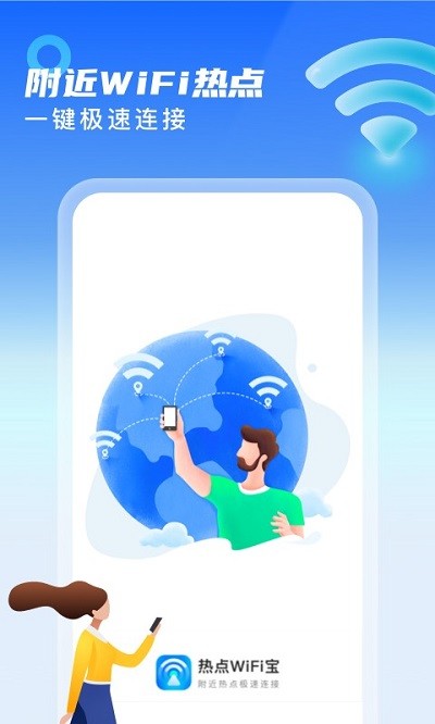 热点wifi宝客户端