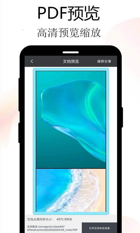 思舟扫描王app