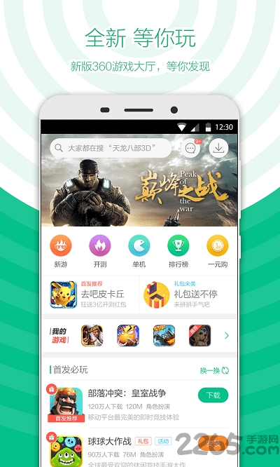 360游戏大厅玩家版最新版