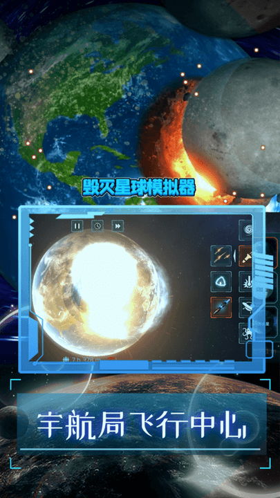 银河破坏者最新版