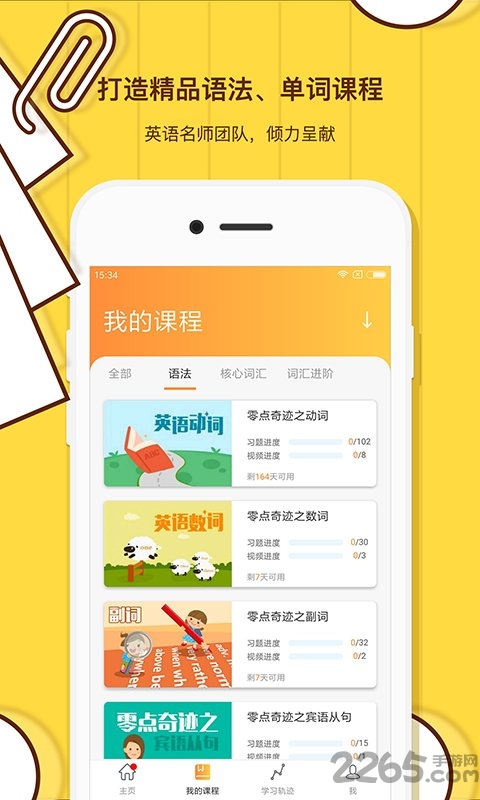 柠檬英语手机版