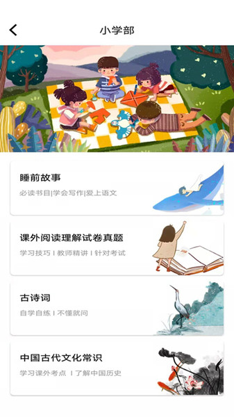 学子成语文软件下载