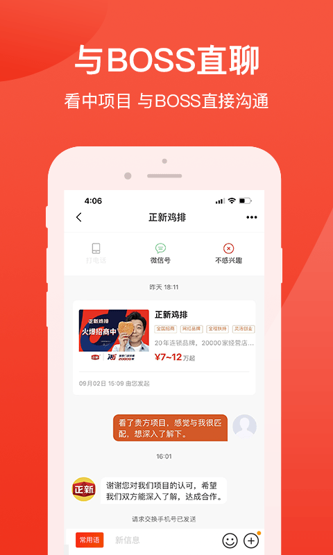 时代加盟网app
