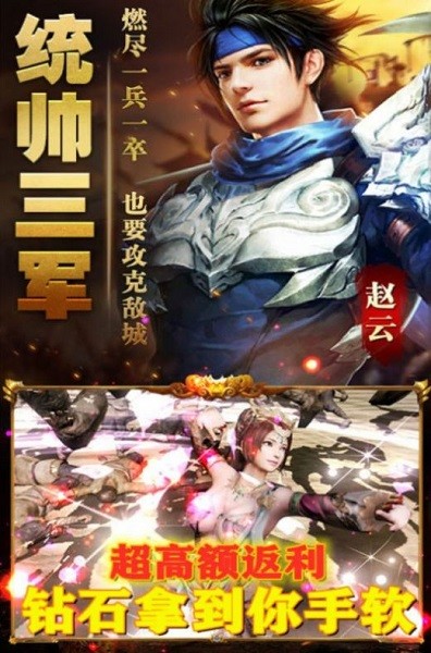 三国霸略志手游