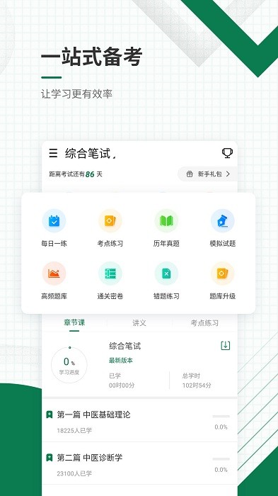 医学考试优题库软件