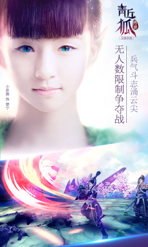 青丘狐传说华为版