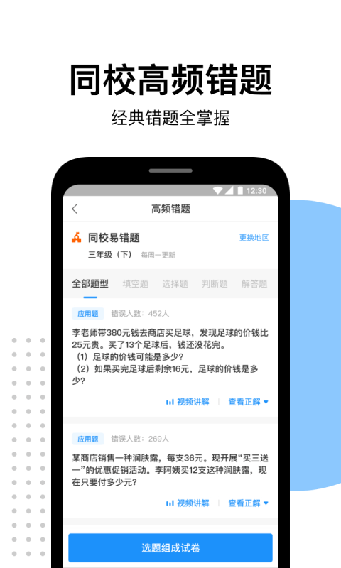 爱作业学生版客户端