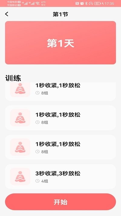 凯格尔盆底肌训app 凯格尔手机版下载