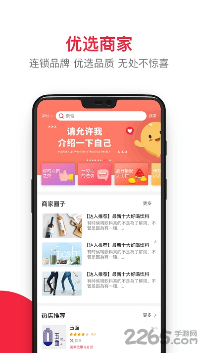 有得优选手机版