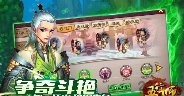 腾讯五行师游戏