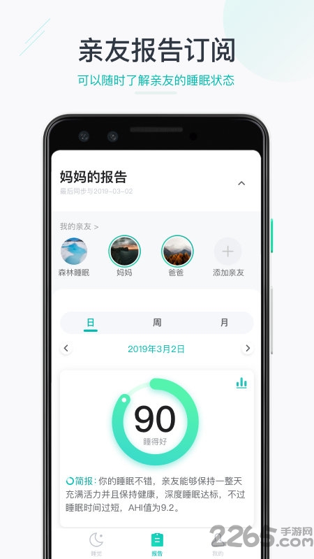 森林睡眠app最新版