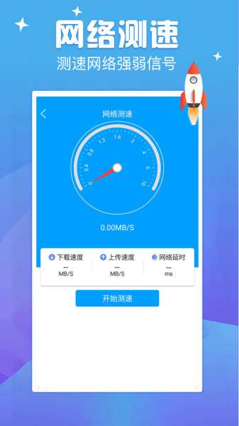 天天连wifi下载安装