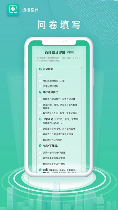 远橙医疗app 远橙医疗手机版下载