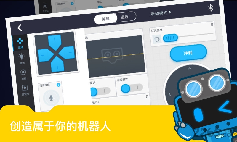 makeblock机器人软件