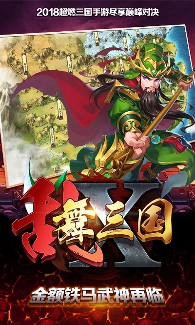 乱舞x三国手游