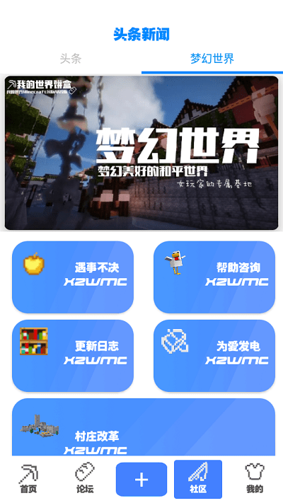 饼盒我的世界 饼盒app下载