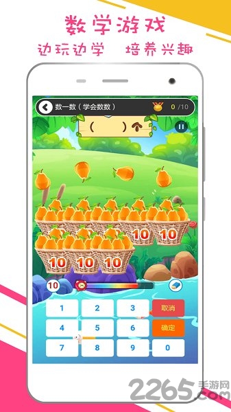 谷谷优小学数学软件