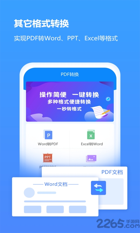 pdf转换精灵软件