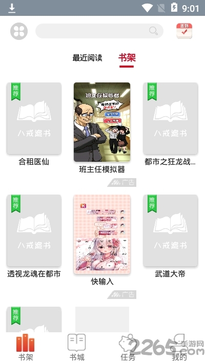 八戒追书红包版 八戒追书app下载