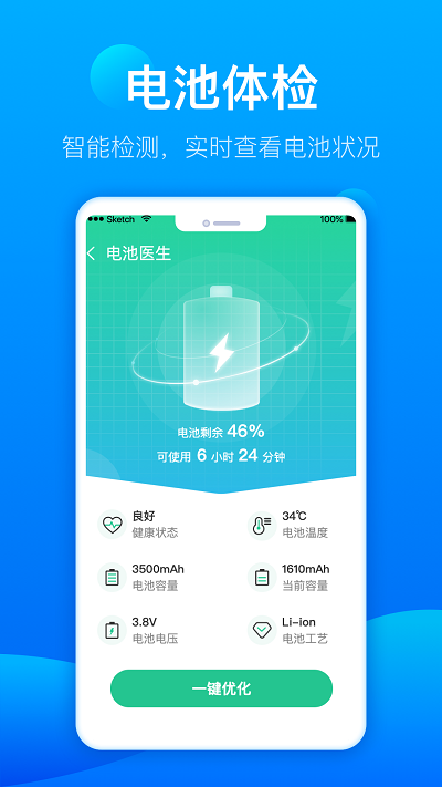 智能充电管家app下载