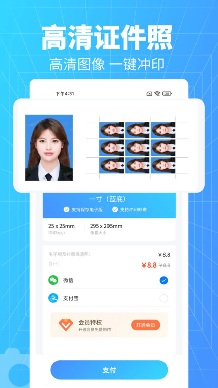 秒拍证件照app