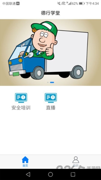 德行学堂app