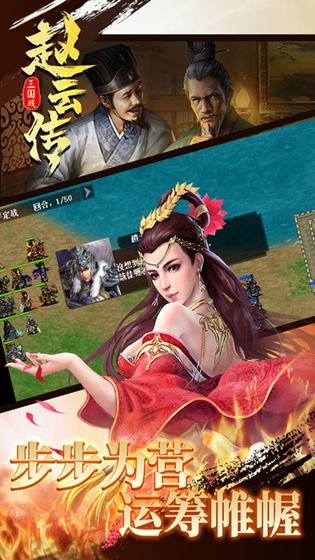 三国戏赵云传果盘版手游