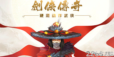剑侠传奇