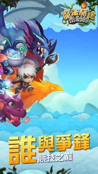泰利的魔法旅途妖兽萌宠传游戏