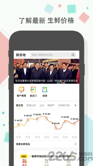 北京新发地app下载