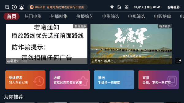 若曦视界tv版app