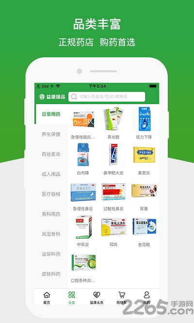 益康臻品商城
