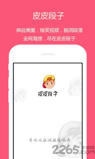皮皮段子手机版
