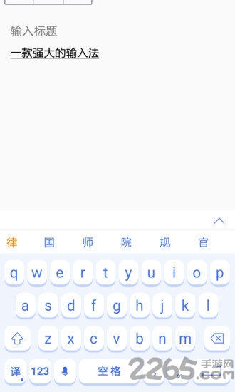 翻译输入法手机版