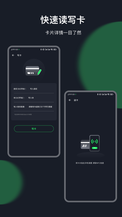 智慧门禁卡nfc手机版下载