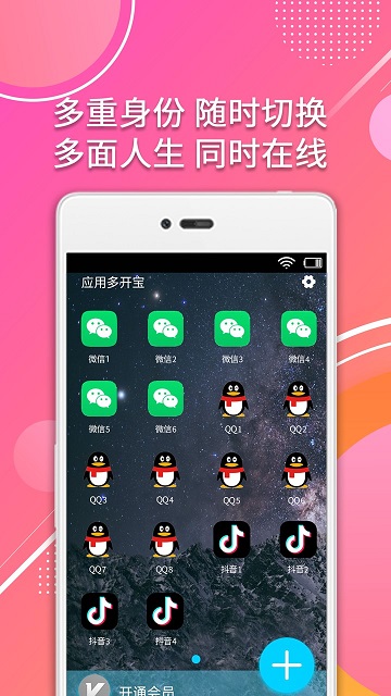 应用多开宝下载app