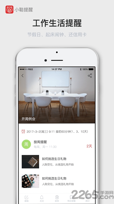 小聪提醒专业版 小聪提醒安卓app下载