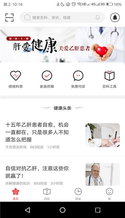 肝管家手机版
