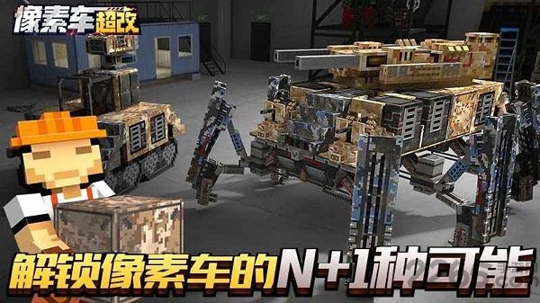 九游像素车超改手游 像素车超改九游版下载