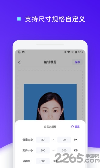 手机证件照裁剪软件