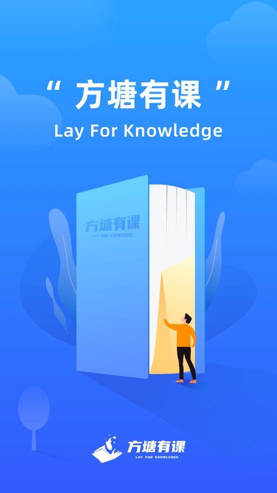 方塘有课app
