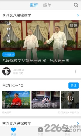 八段锦官方客户端