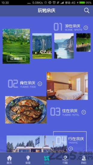 余庆智慧旅游