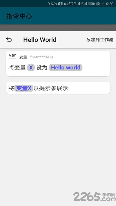 物联flow app 物联flow客户端下载