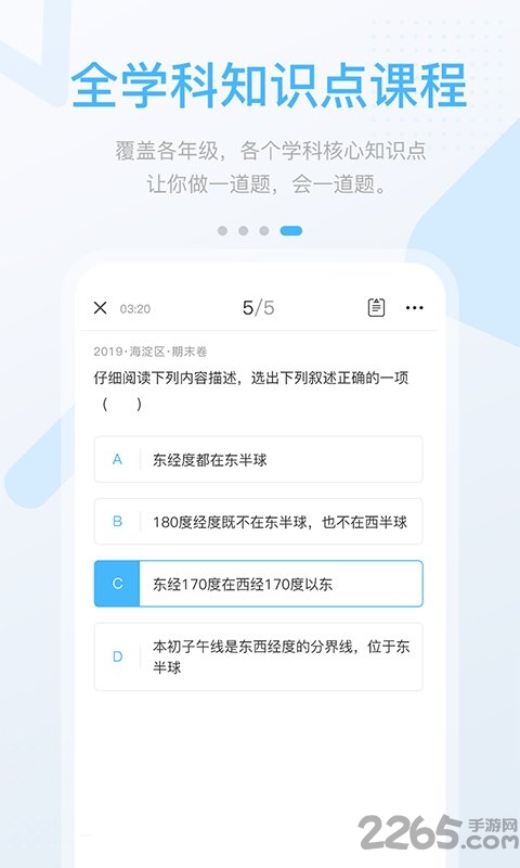 冀教高分app