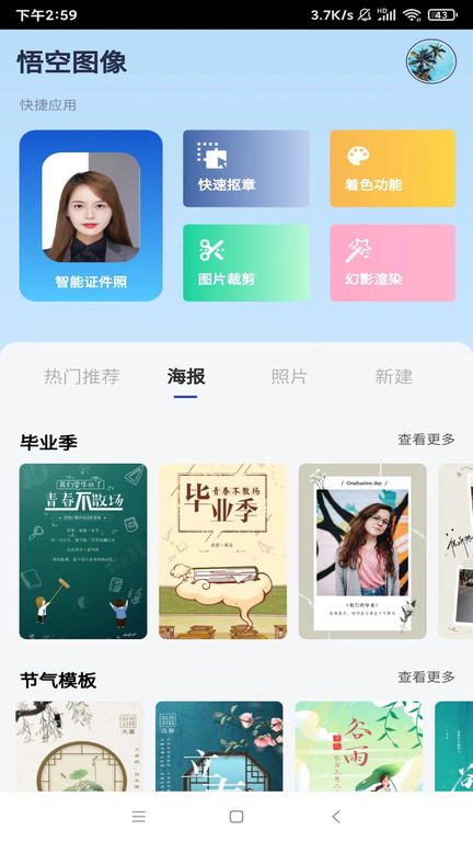 悟空图像软件
