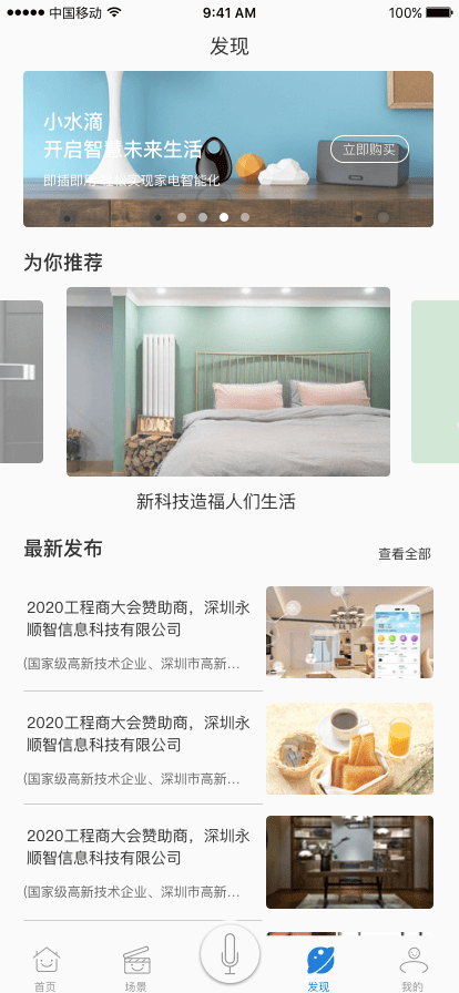 语音遥控器app