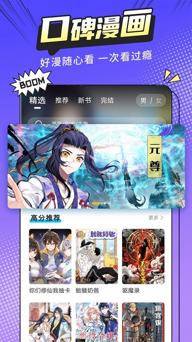 漫画新社app官方正版 漫画新社官方免费下载安装最新版