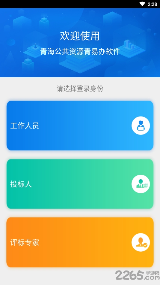 青易办官方版