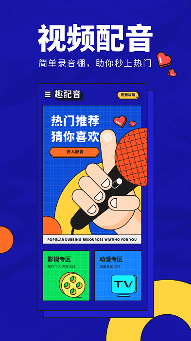 动画配音助手软件